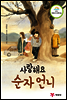 사랑해요 순자 언니
