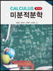 CALCULUS 미분적분학