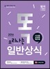 2016 똑 소리나는 일반상식