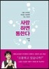 사랑하면 통한다