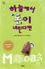 하늘에서 돈이 내린다면