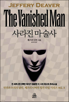 사라진 마술사 (개정합본판)