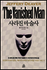 사라진 마술사 (개정합본판)