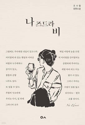 나 즈드라비