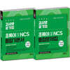 2026 고시넷 공기업 NCS 초록이 (모듈형/피듈형) 기본서 + 문제집 세트