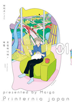 프린타니아 재팬 1