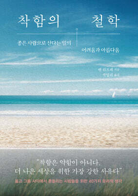 착함의 철학