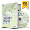 2026 서울특별시 소상공인 주소록 CD