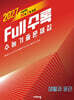 Full수록(풀수록) 수능기출문제집 생활과 윤리 (2026년)
