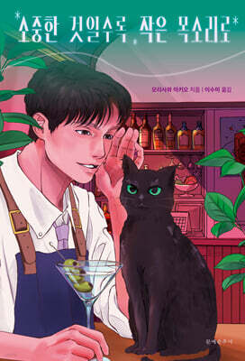 소중한 것일수록 작은 목소리로