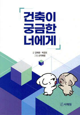 건축이 궁금한 너에게