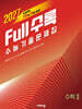 Full수록(풀수록) 수능기출문제집 수학 2 (2026년)
