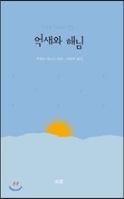 가네코 미스즈 전집 2 억새와 해님