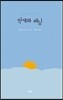 가네코 미스즈 전집 2 억새와 해님