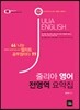 2015 JULIA ENGLISH 줄리아영어 전영역 요약