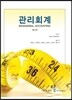 관리회계