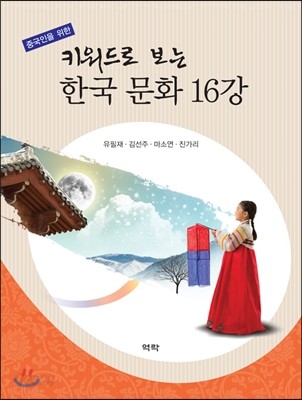 한국 문화 16강