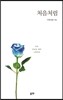 처음처럼