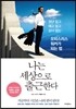 나는 세상으로 출근한다
