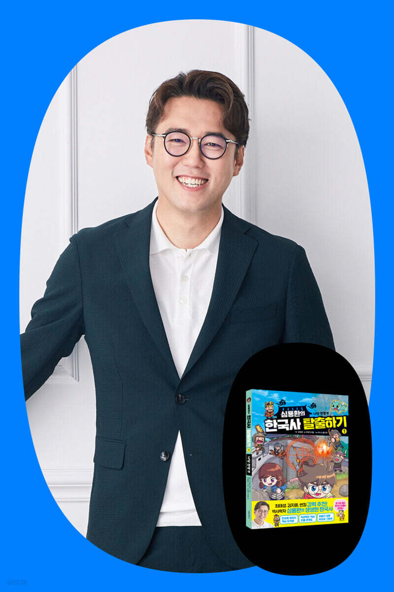 [역사강연] 역사학자 심용환 어린이 한국사 강연