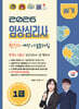 2026 임상심리사 1급 실기 예상 + 기출문제집