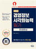 2026 경영정보시각화능력 필기 한권완성