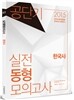 2015 공단기 실전동형 모의고사 한국사