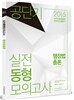 2015 공단기 실전동형 모의고사 행정법총론