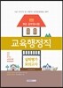 2016 9급 교육행정직 실력평가모의고사