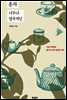 홍차 너무나 영국적인