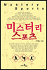 미스터리 스포츠