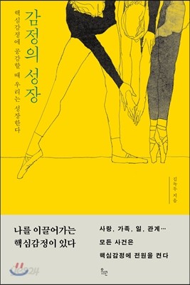 감정의 성장