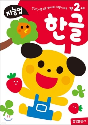 만2세 한글