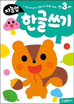 만3세 한글쓰기