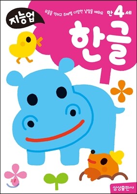 만4세 한글