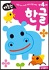 만4세 한글