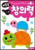 만4세 창의력