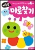 만4세 미로찾기