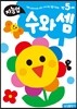 만5세 수와셈
