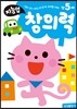 만5세 창의력