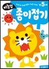 만5세 종이접기