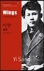 날개