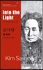 빛 속에