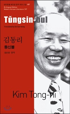 등신불