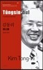 등신불