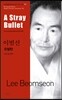 오발탄