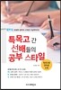 특목고 간 선배들의 공부 스타일