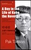소설가 구보씨의 일일