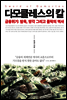 다모클레스의 칼