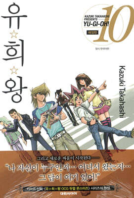유희왕 애장판 10권